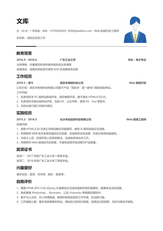 优质单页通用简历 (9)单页简历word模板